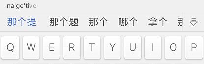 iphone输入法重输功能,iphone输入法你不知道的玩法