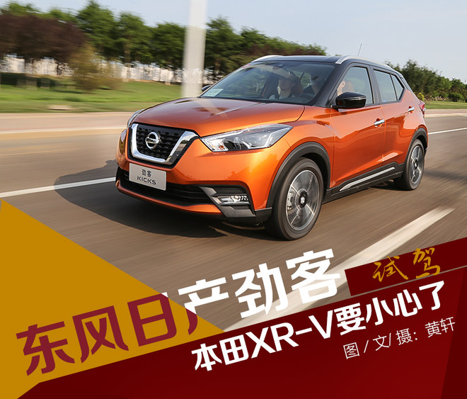 劲客本田xr-v黑曜石版,缤智xr-v和劲客该买哪一款