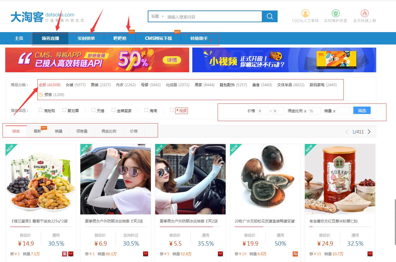 淘宝商家如何后台搜索淘宝客联盟,淘宝客联盟高级淘客