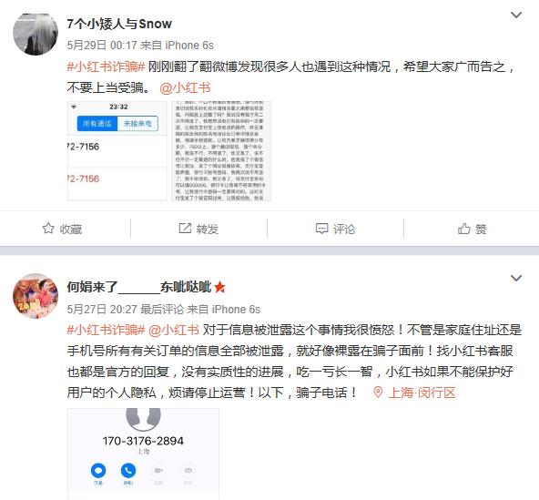 小红书泄露购物信息违法吗,小红书判断虚假交易