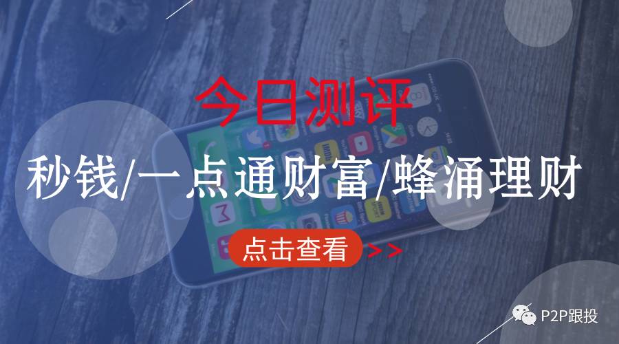 秒钱理财可靠吗,秒钱理财平台安全吗