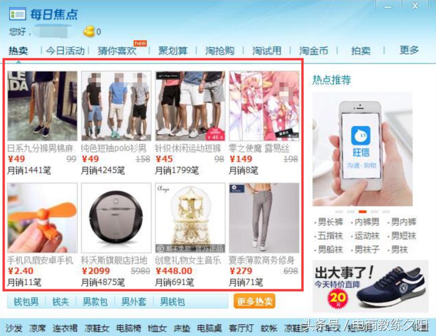 第30节：从0开始学习淘宝直通车——定向推广的展示位置