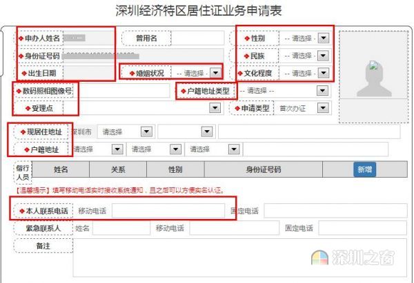 深圳居住证与广东居住证的区别,有深圳居住证还能办惠州居住证吗