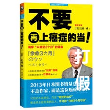 日本医生近藤诚谈治癌,日本癌症专家近藤诚