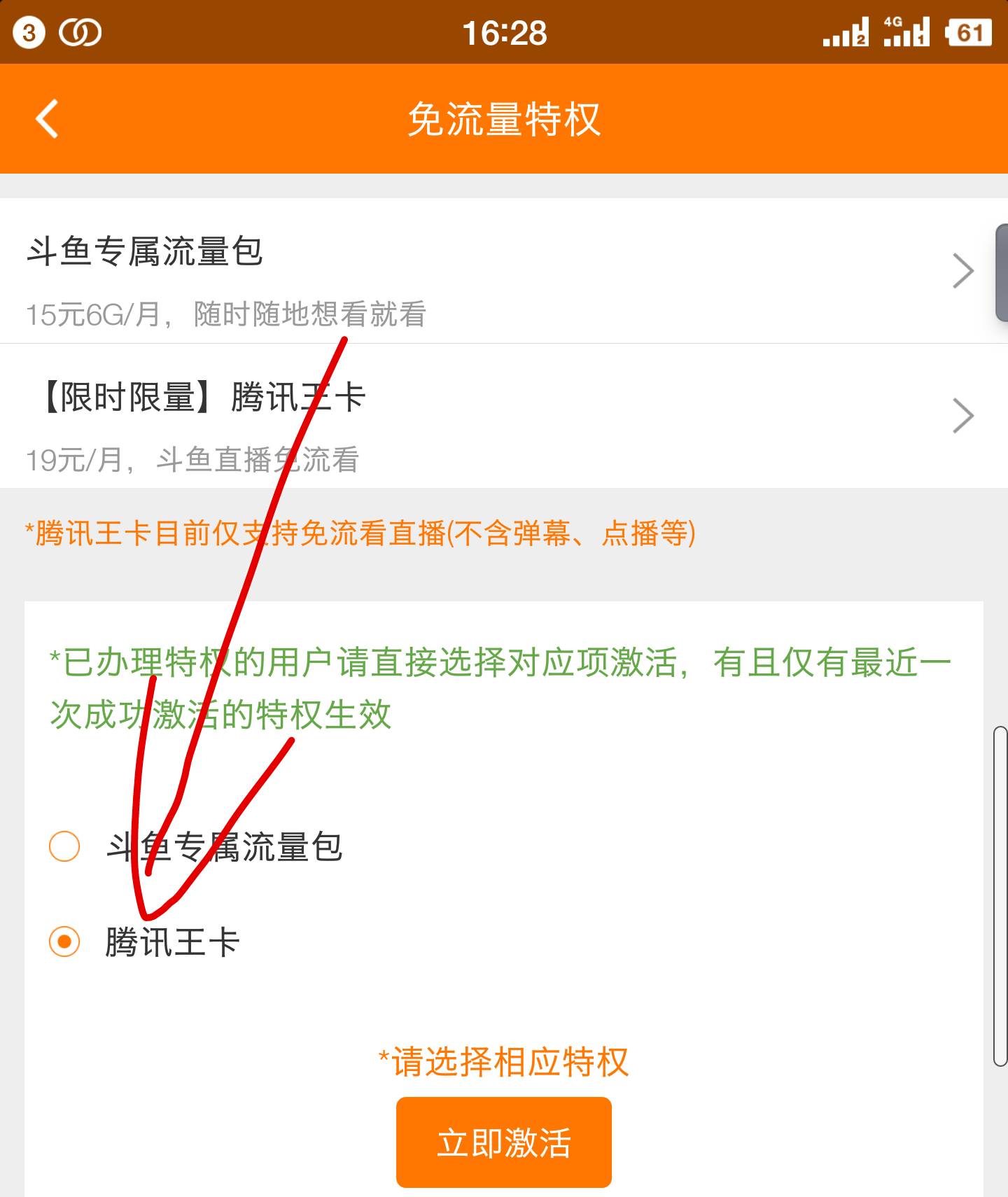 斗鱼直播大王卡免流量吗,腾讯大王卡斗鱼免流量么