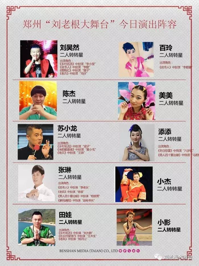 刘老根赵四刘小光直播间,刘老根大舞台四大天王