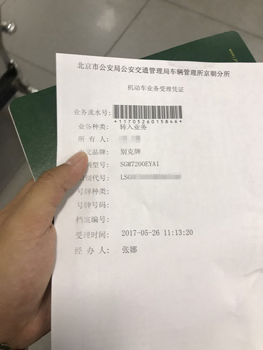 别克君越办进京证车辆型号怎么填,君越进京证怎么办理