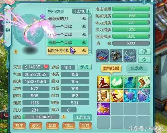 神武4天魔99极限属性,神武2佛门天魔