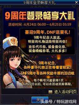 dnf九周年抽奖,dnf九周年有什么影响