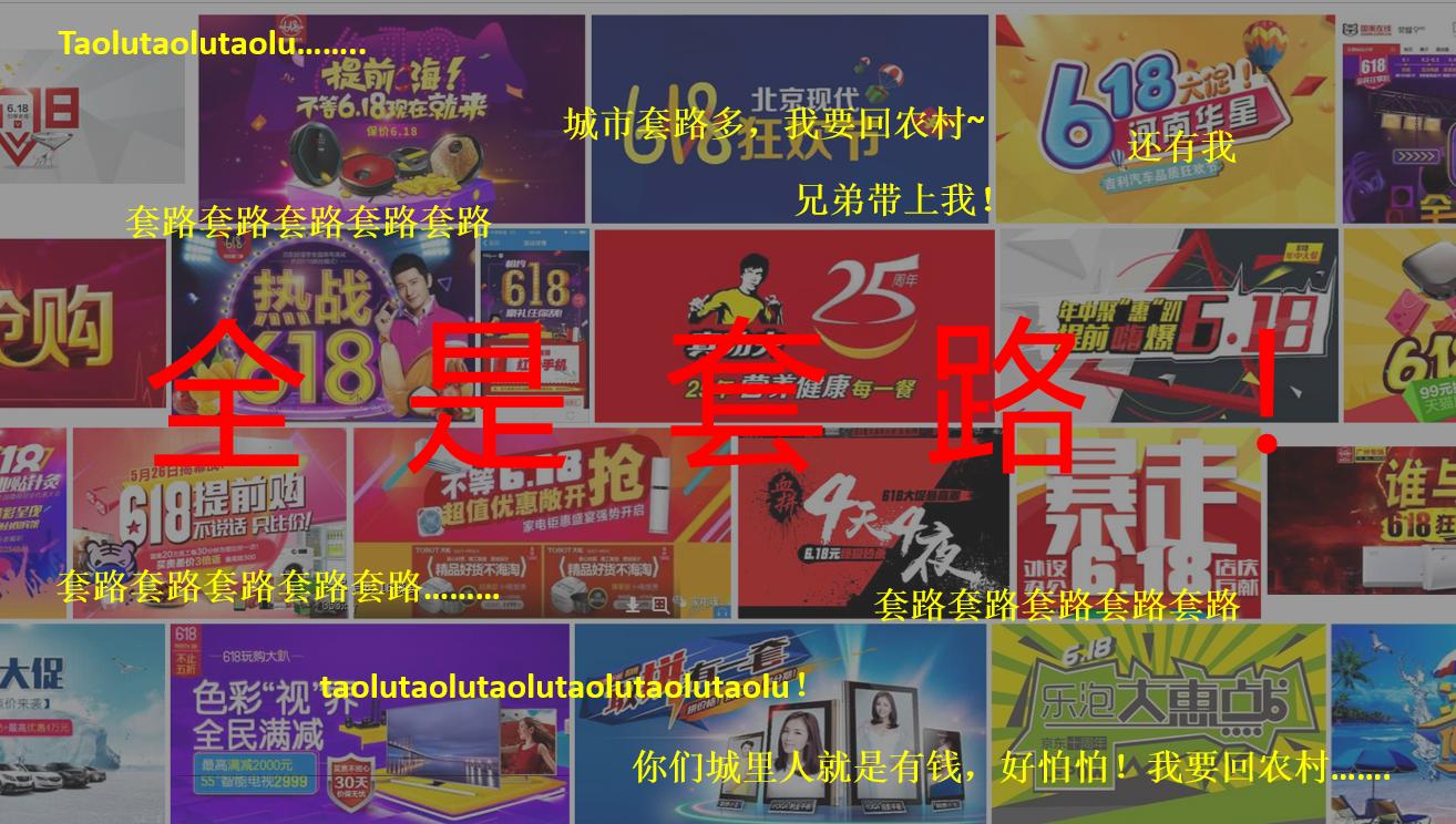 618是真便宜还是坑,现在的618的促销可信吗