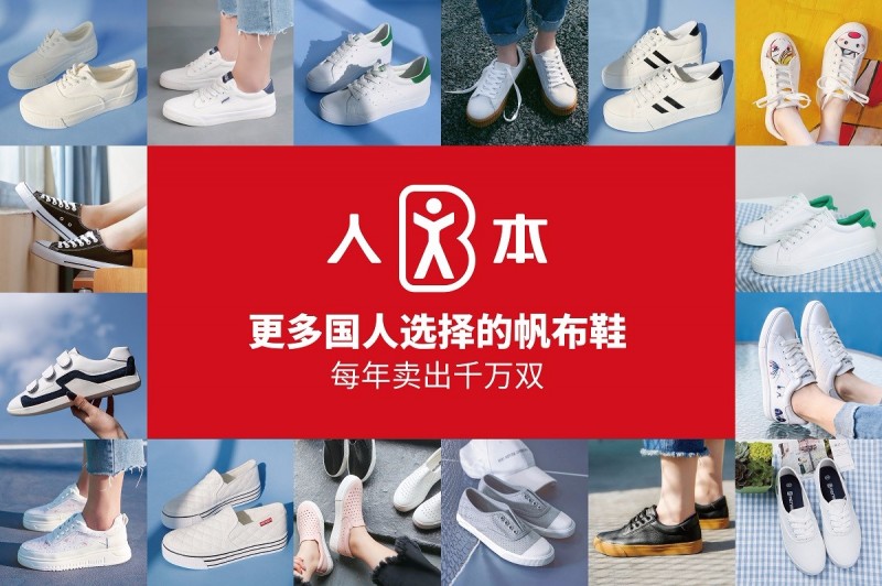 爆款美鞋人本,人本帆布鞋时尚美鞋