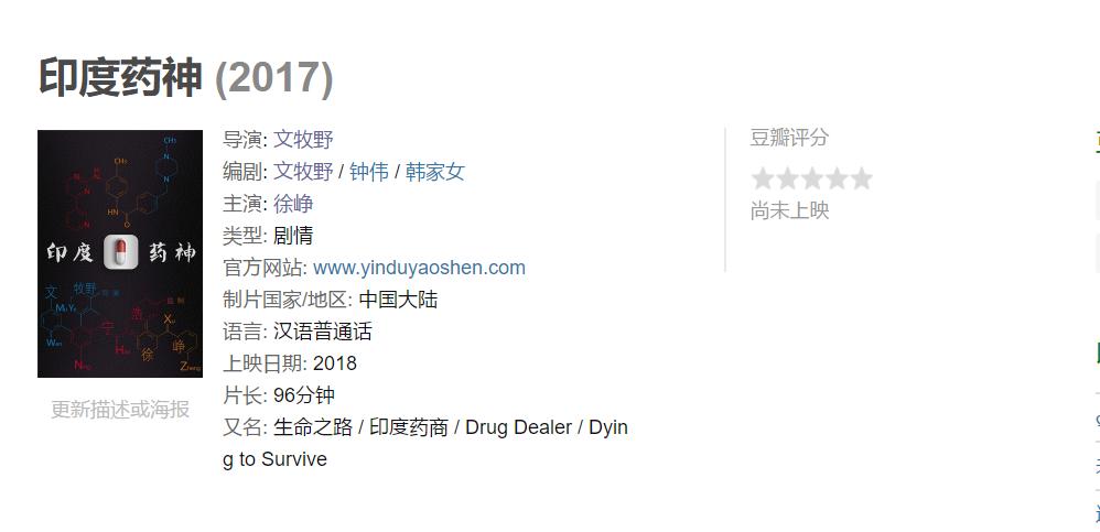 徐峥宁浩再聚首，到底是《中国药神》还是《印度药神》？