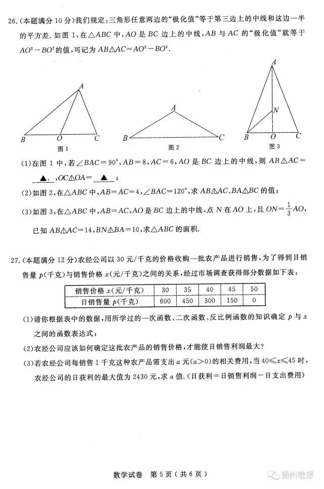 扬州2022年中考试卷和答案,扬州中考7科卷