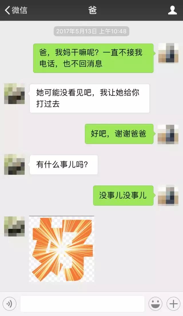 与爸爸的微信聊天感悟,跟爸爸沟通代沟太大