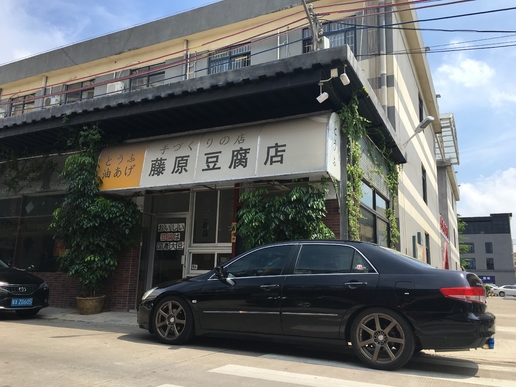 藤原豆腐店的ae86vs普通的ae86,头文字d限定版ae86