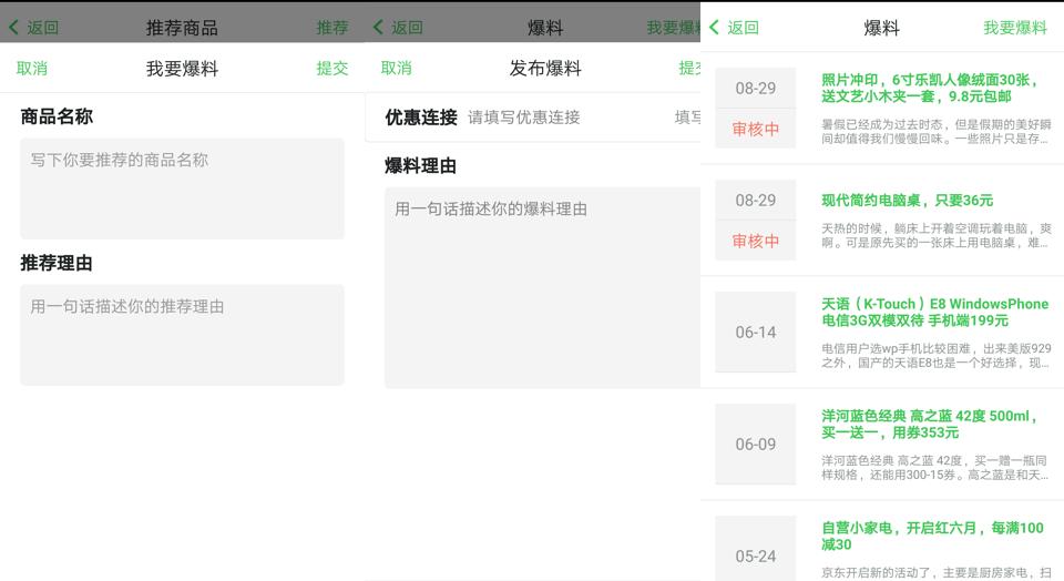 美好生活，帮你挑选——挑到APP使用测评