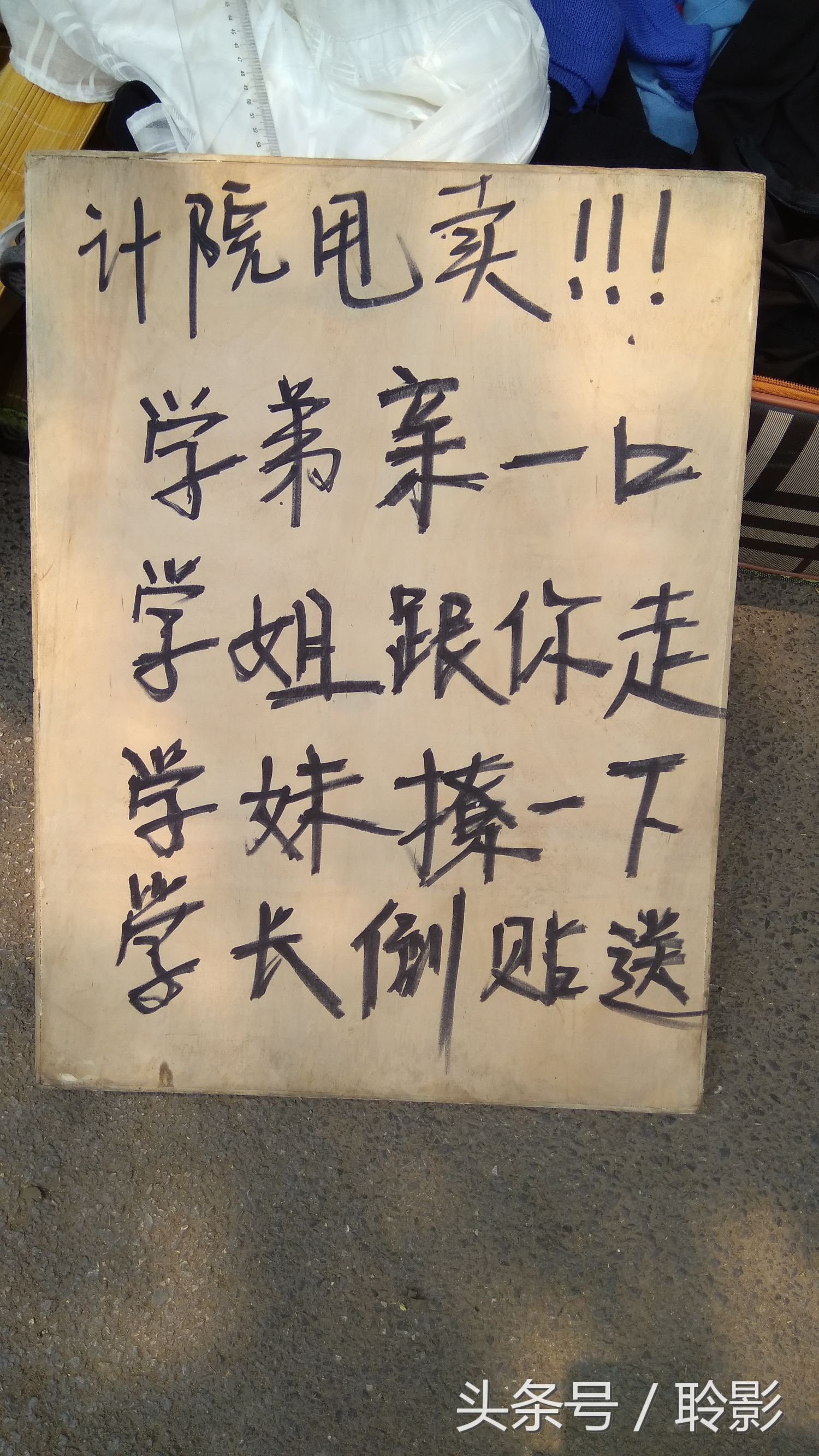 山东建筑大学跳蚤市场第二天依然火爆，更多买就送学长学姐的活动标语，更多经典段子语录，各种创新美文句子