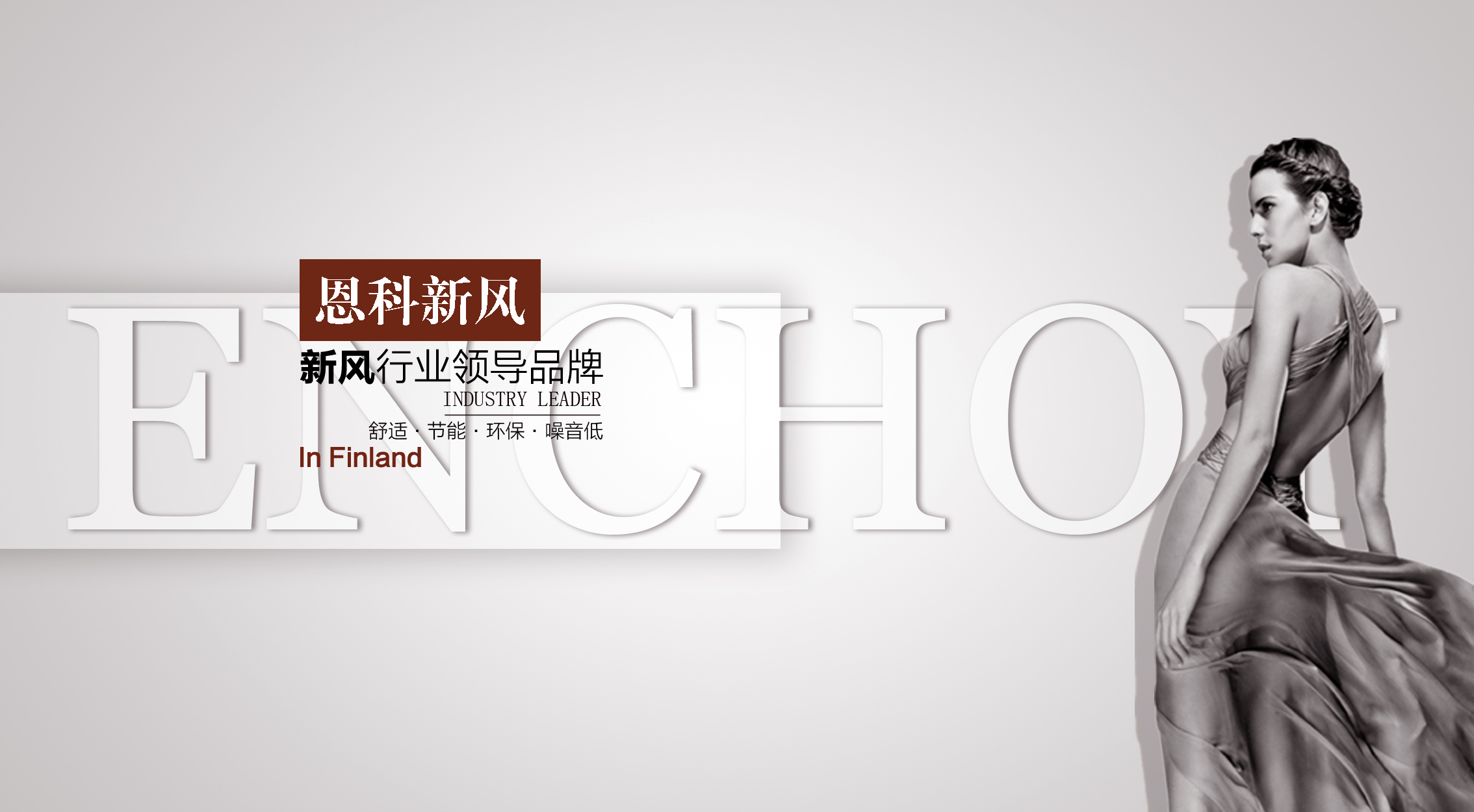 新风系统恩科,enchoy恩科新风系统视频