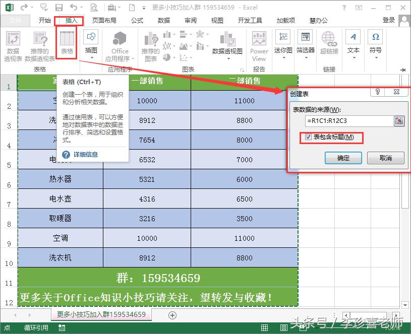 excel如何很快找到行标题中数据,excel表做完忘写标题怎么向下移动