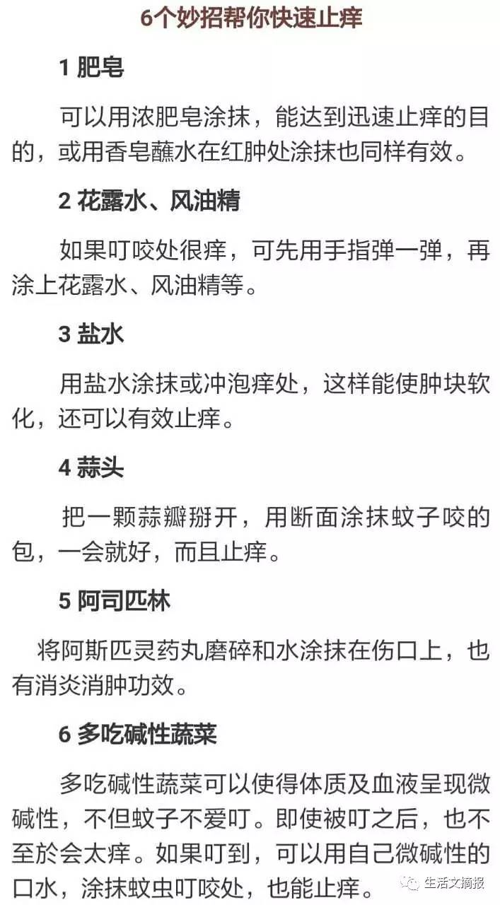 被蚊子咬了特别痒用什么快速止痒,蚊子咬后非常痒有什么偏方