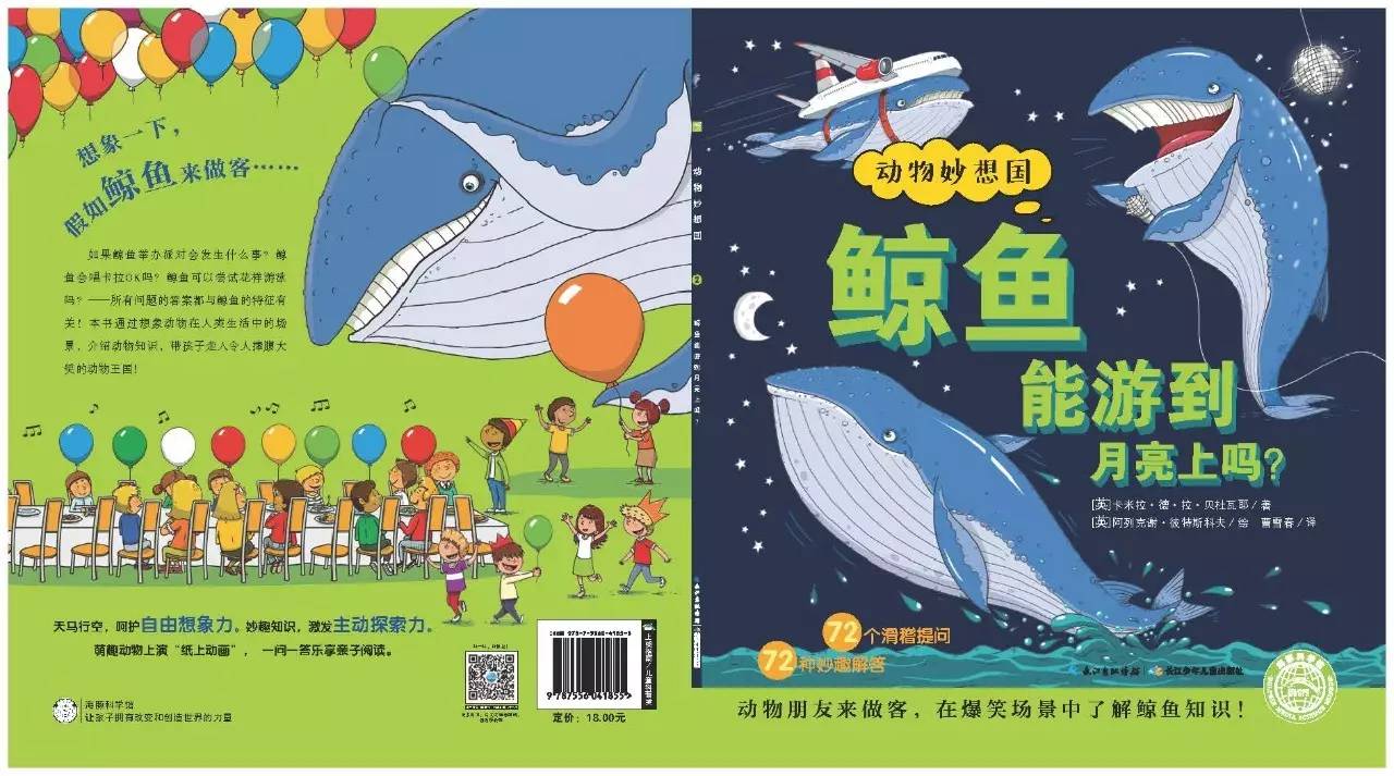 奇思妙想科普绘本解读,儿童必看的自然科普绘本