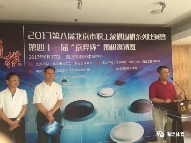 北京市围棋锦标赛,海淀围棋比赛