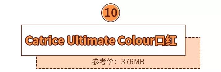 2017最火的10支口红，统统不到50块