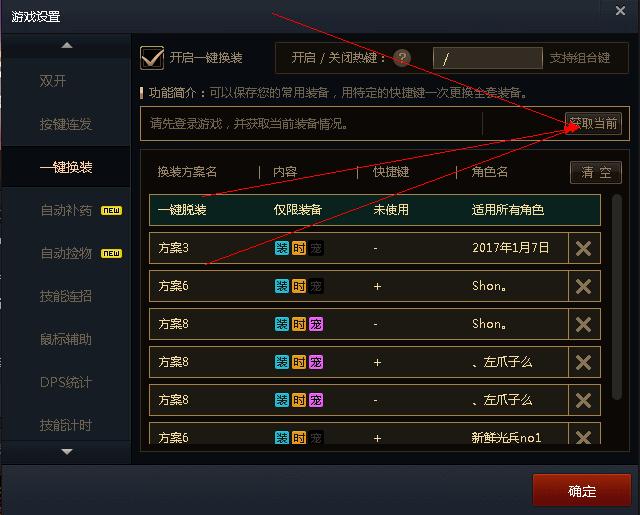 dnf为什么一键换装换不起,dnf一键换装使用教程