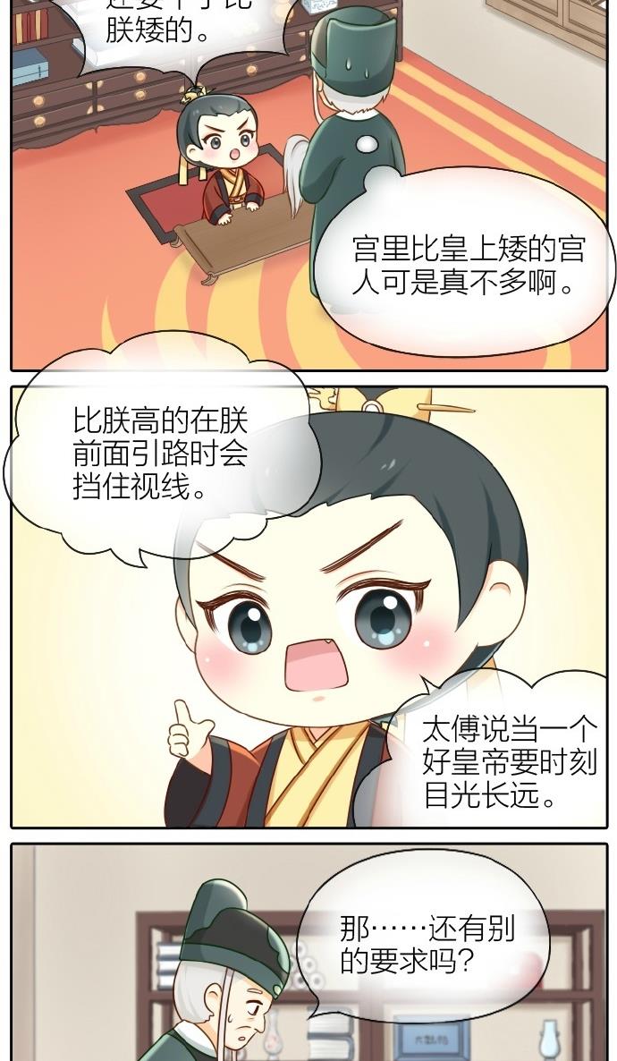 睡前漫画那个叫吉祥的小太监，你成功引起了朕的注意！