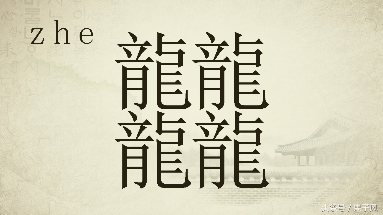biang字是汉字中笔画最多的字吗,你以为biang字是笔画最多的汉字吗