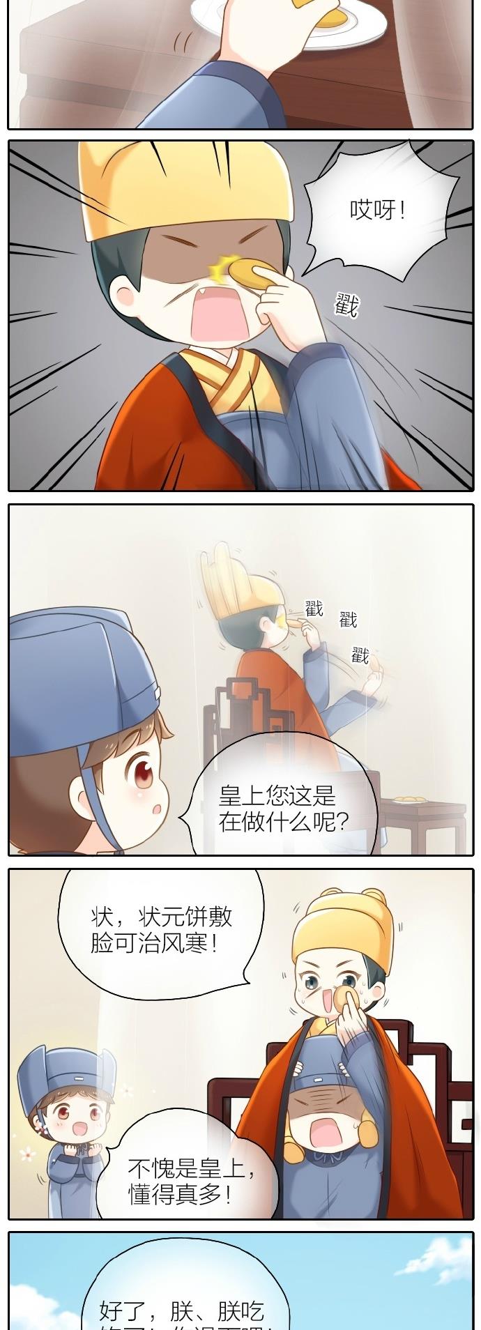 睡前漫画那个叫吉祥的小太监，你成功引起了朕的注意！