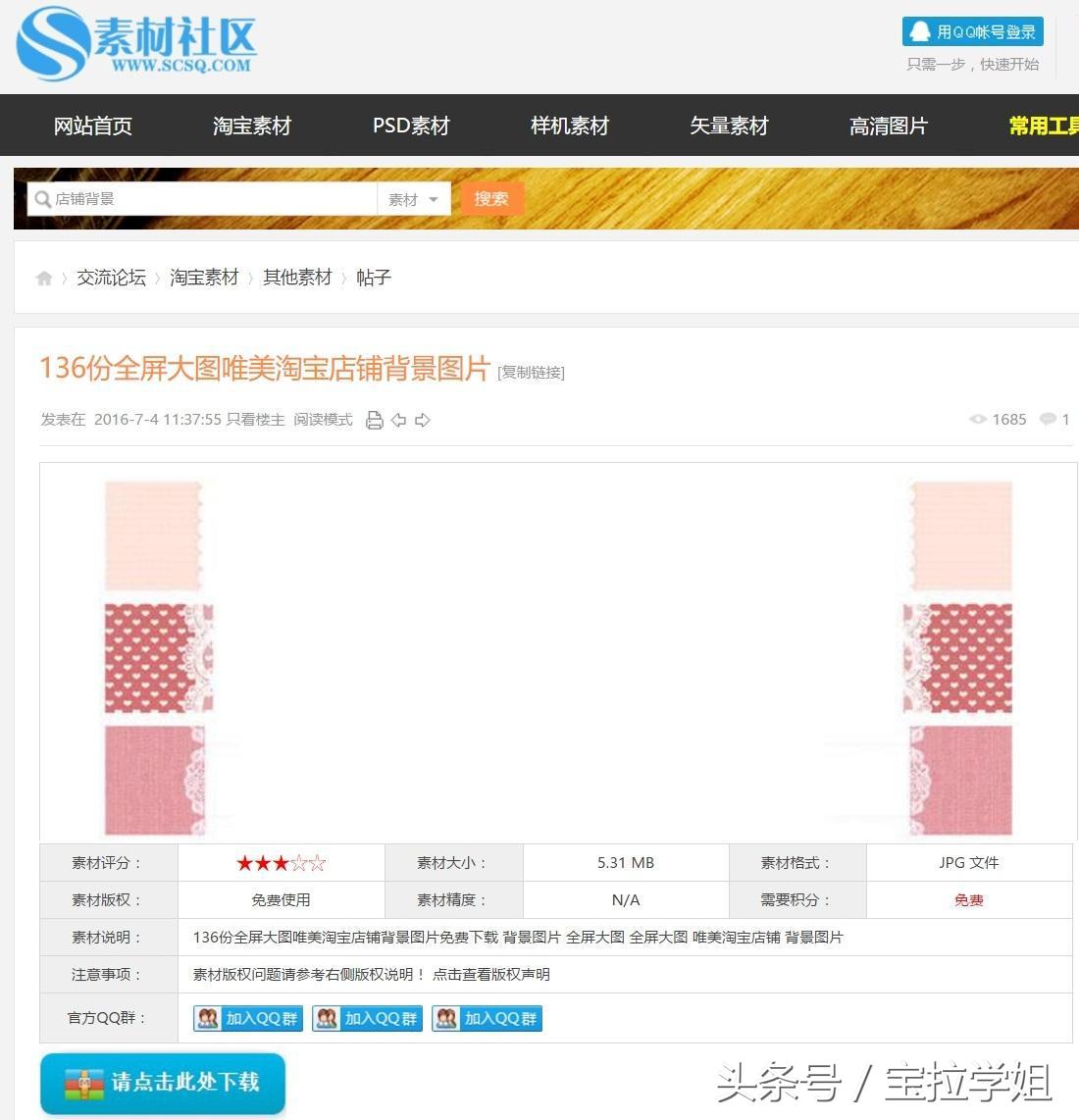 宝拉教程,淘宝精品店铺装修流程