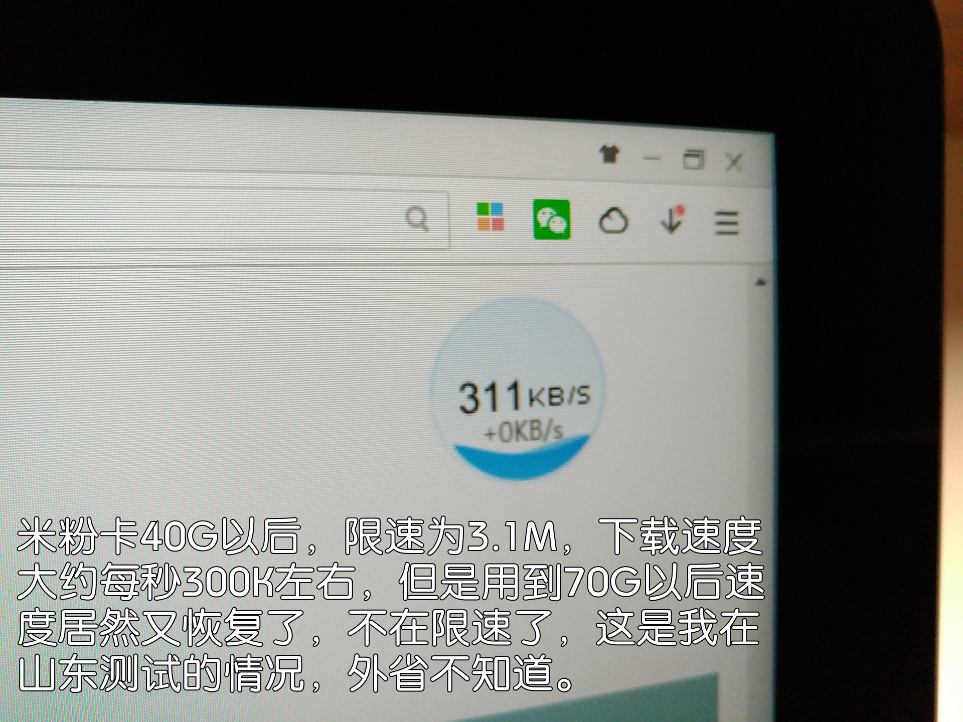 米粉卡40g限速,米粉卡限速后网络实测