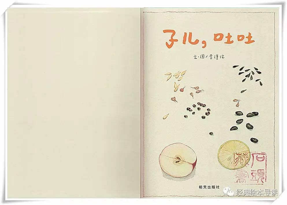 吃了子会长树，一个儿时的记忆—《子儿吐吐》导读