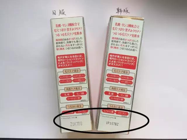 区分城野毛孔收敛水日韩版本提防假货陷阱