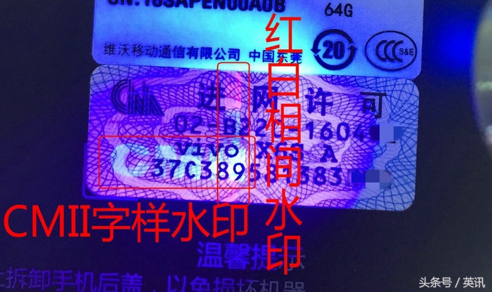 教你直观地分辨手机是否全新行货