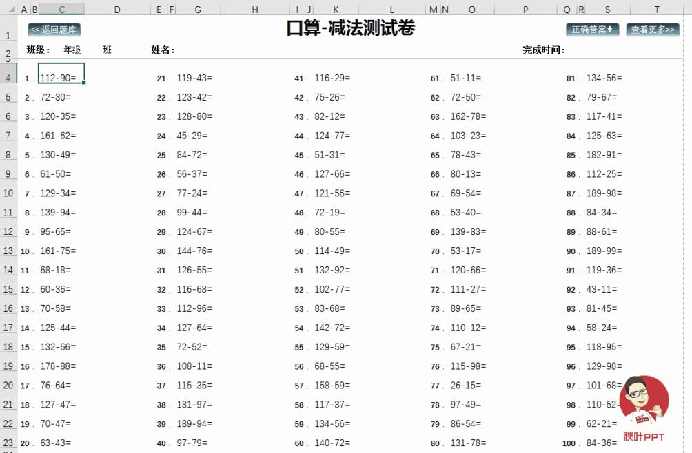 暑假来了,老师不想理你,老妈用Excel甩了一套又一套数学题
