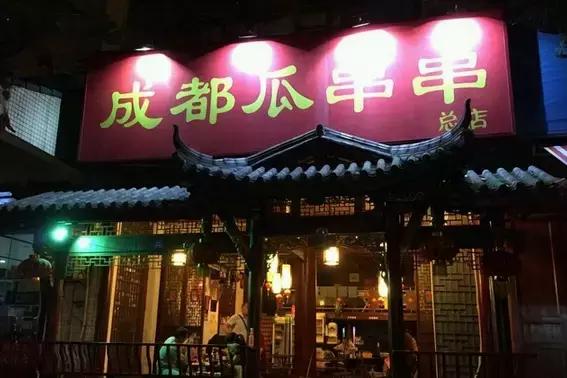 吃货推荐串串香,吃货推荐串串