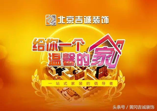 黄冈吉诚装饰分公司,黄冈吉诚装饰全包价格