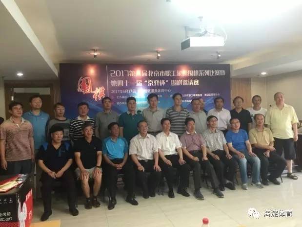 北京市围棋锦标赛,海淀围棋比赛