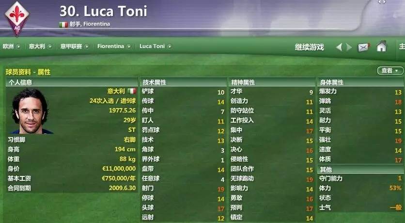 fm07米兰,fm2007低级别联赛攻略