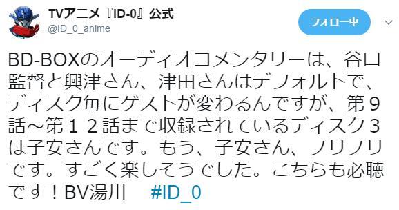 无垢轨道-《ID-0》第11话STAFF解说推文汇总