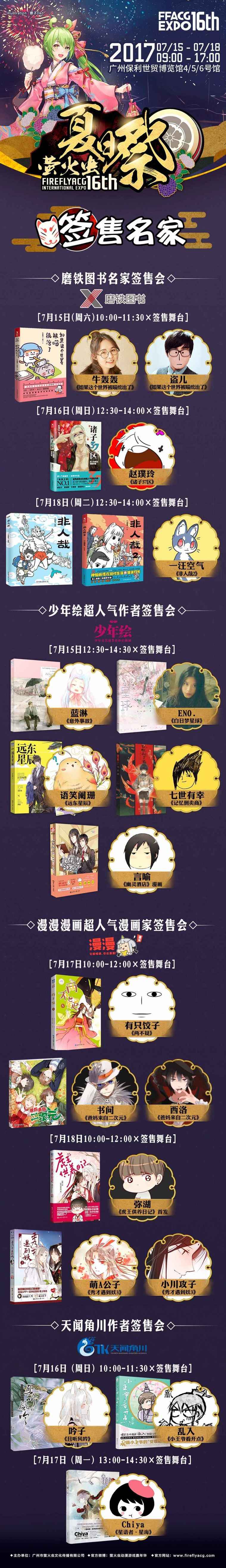 广州漫展2023萤火虫门票多少钱,28届萤火虫漫展线下购票