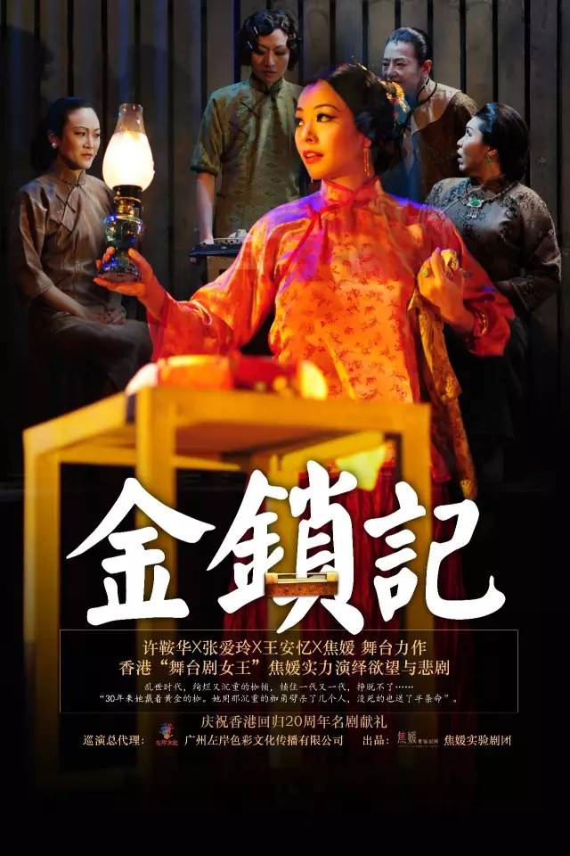 话剧金锁记2019,金锁记话剧团演出