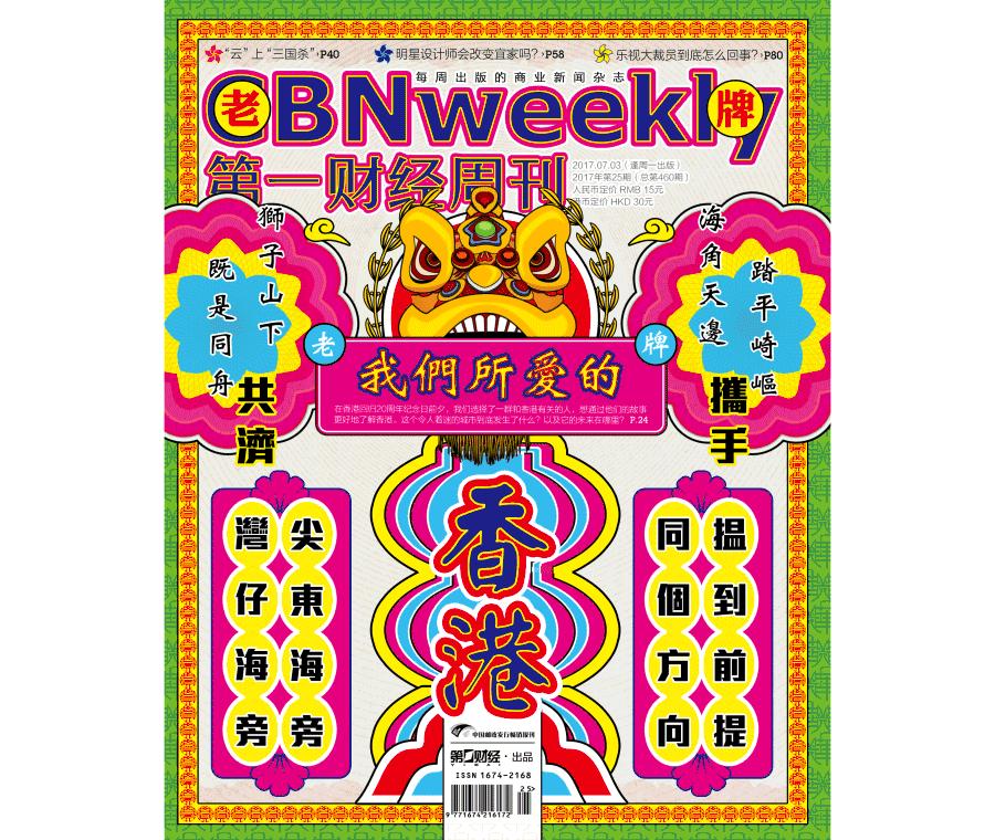 香港还是那个香港，你还是那个你吗？｜CBNweekly封面故事