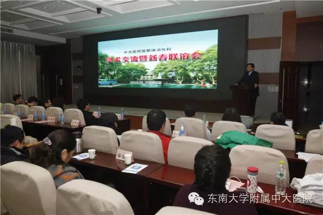 开心学术,开启中大医院医联体消化科2016发展大幕