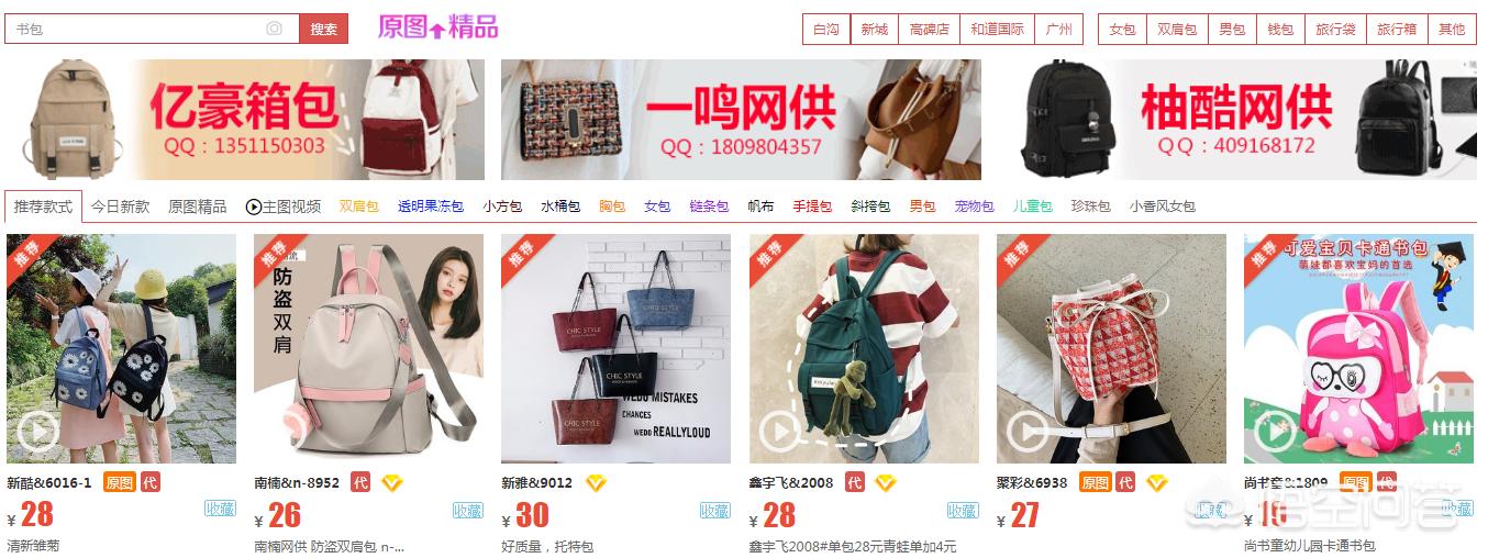 新手小白必备的80个货源平台,你知道的货源渠道有哪些