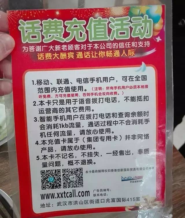 移动、联通、电信的任意号码充值300送400话费勿轻信，是*局骗**！