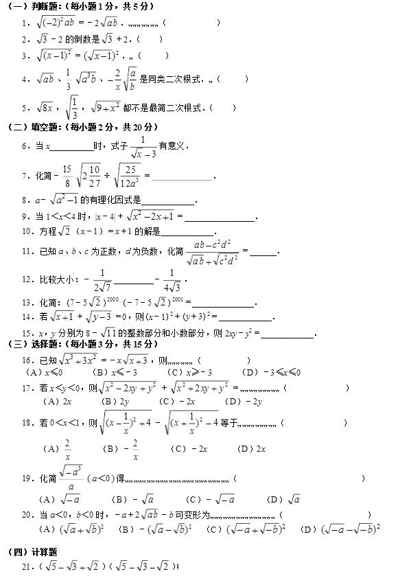 二次根式数学习题精讲合集,极客数学二次根式知识点总结