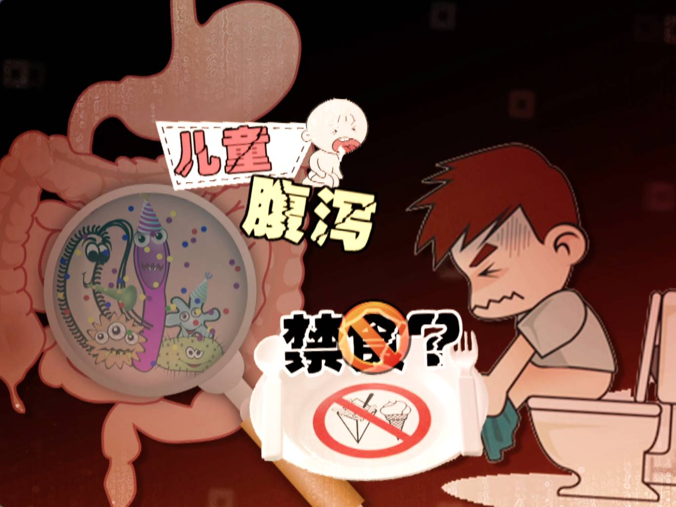 孩子拉肚子止泻小妙招中药,孩子拉肚子止泻怎么推拿